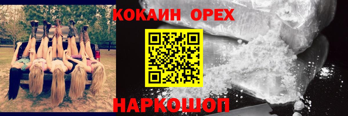 COCAIN Эквадор  Вход с VPN  Йошкар-Ола 