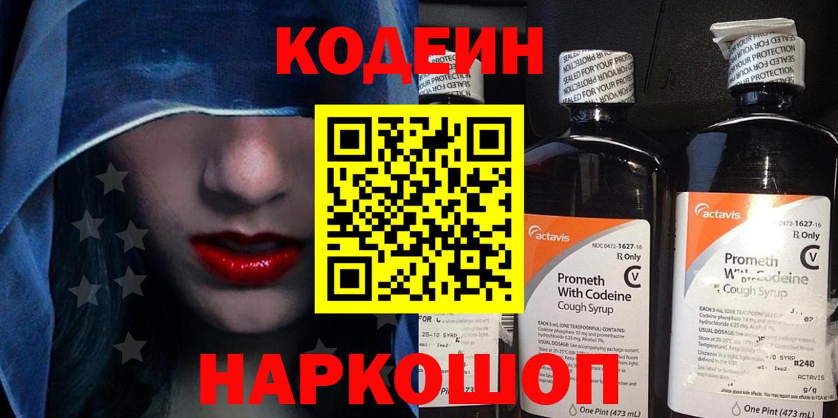 Кодеин Purple Drank Йошкар-Ола
