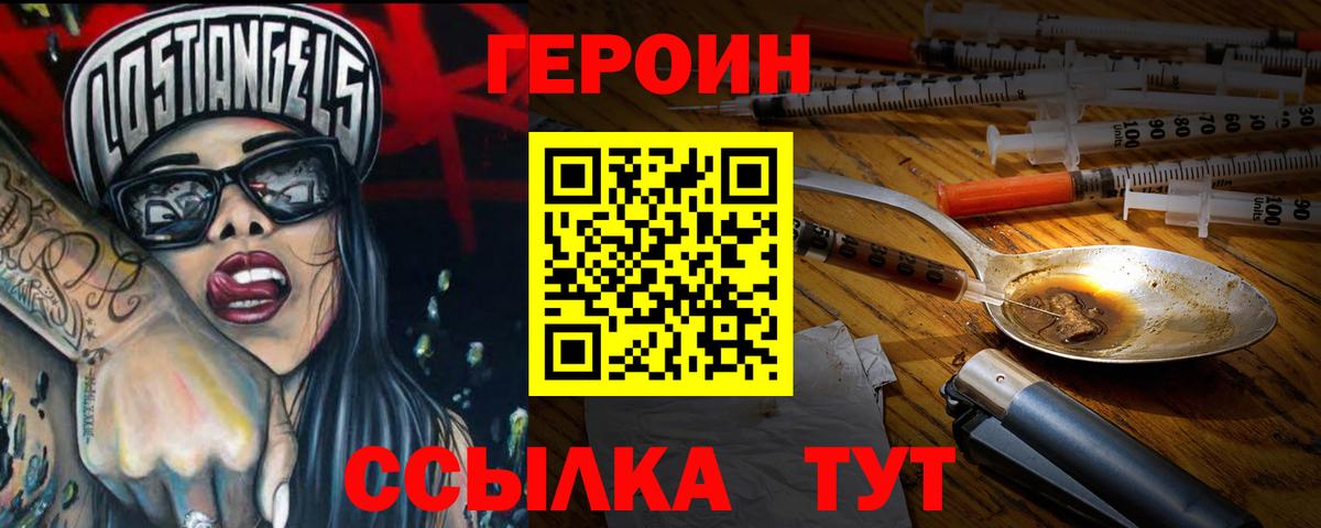 ГЕРОИН Heroin  Вход с VPN  Йошкар-Ола 