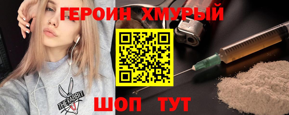 Героин герыч Йошкар-Ола