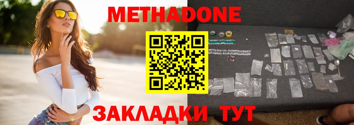 МЕТАДОН кристалл Йошкар-Ола