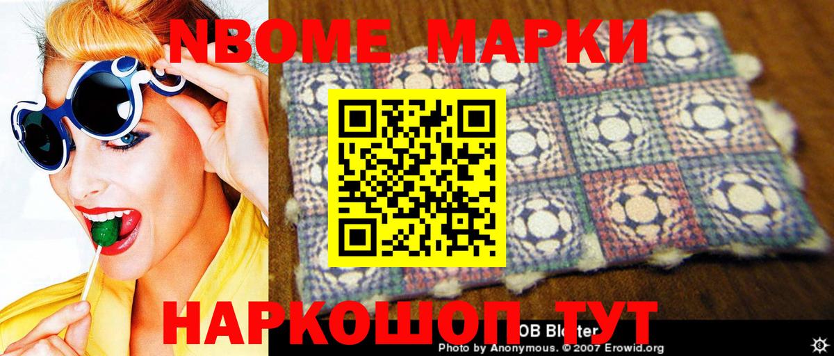 Марки NBOMe 1,5мг  купить закладку  Йошкар-Ола  Вход с VPN 
