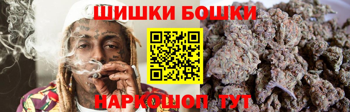 Бошки Шишки конопля Йошкар-Ола